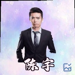 陈宇